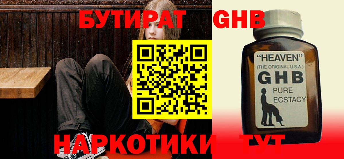 Бутират Butirat Луга
