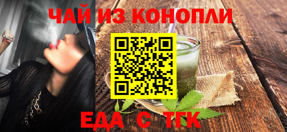 Еда ТГК конопля  Вход с VPN  Луга 
