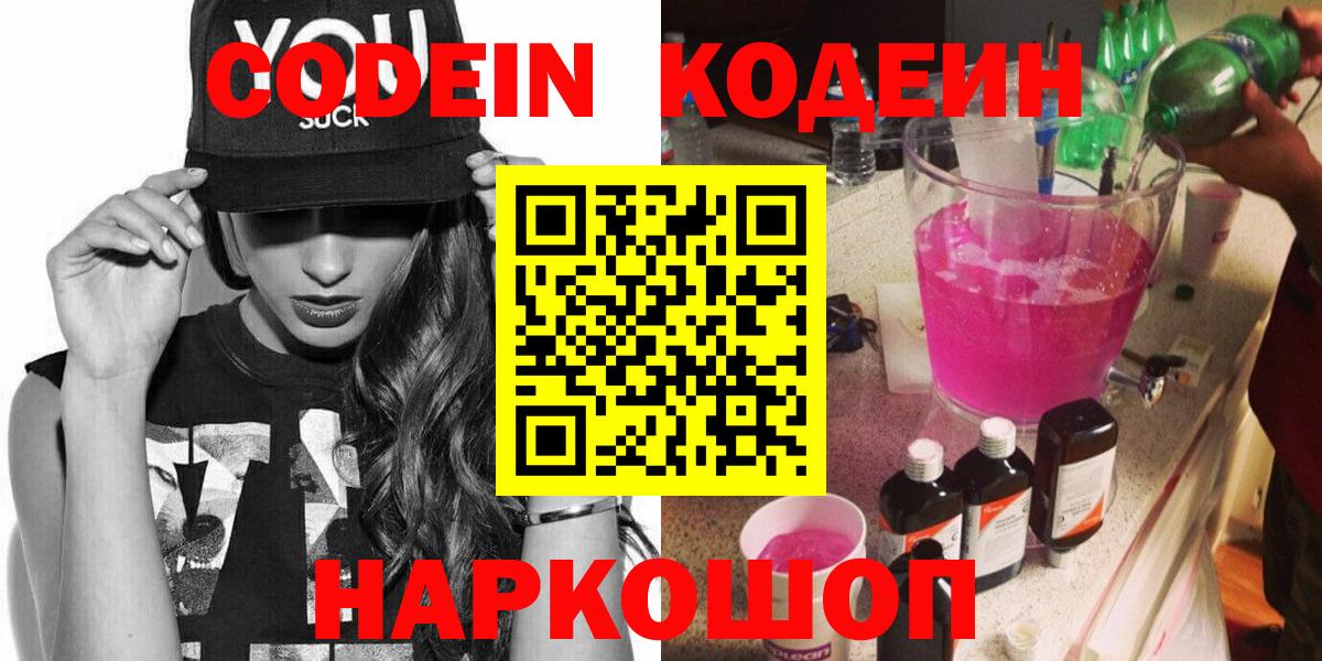 Луга  Кодеин напиток Lean (лин)  Кодеин напиток Lean (лин)  Вход с VPN 