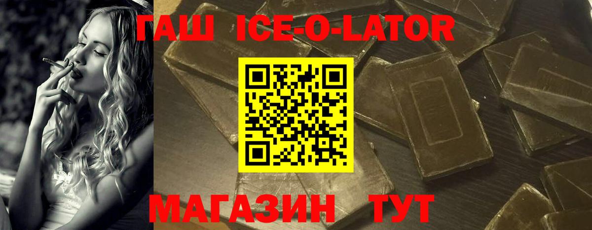 ГАШИШ ice o lator Луга