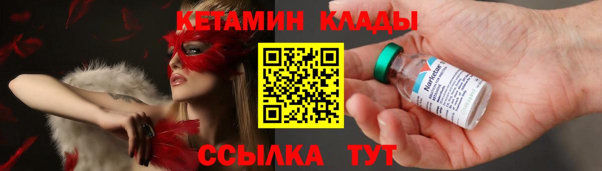 КЕТАМИН VHQ Луга