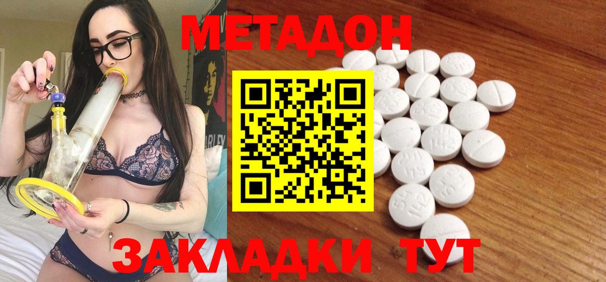 МЕТАДОН кристалл  Вход с VPN  МЕТАДОН VHQ  Луга 