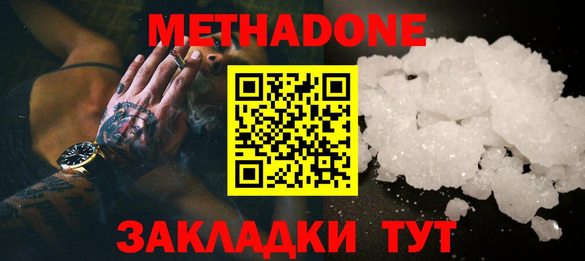 Метадон мёд Луга
