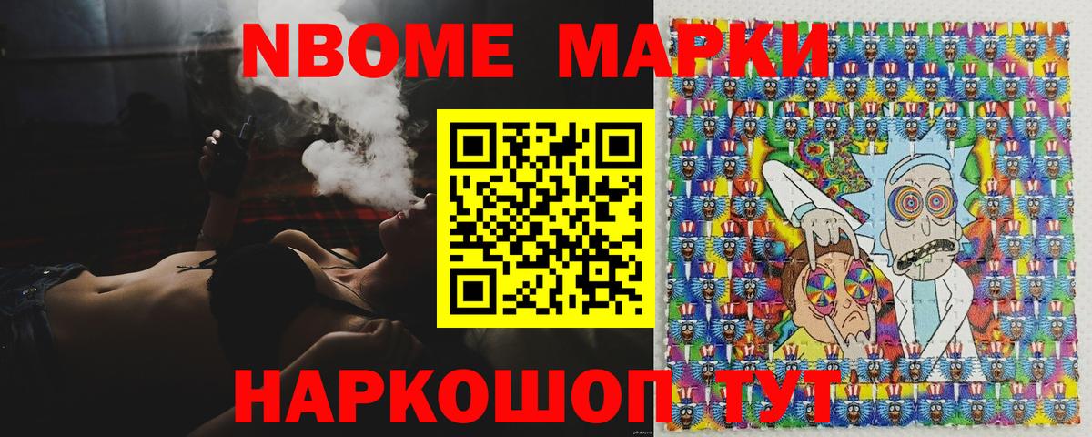 Марки N-bome 1,5мг Луга